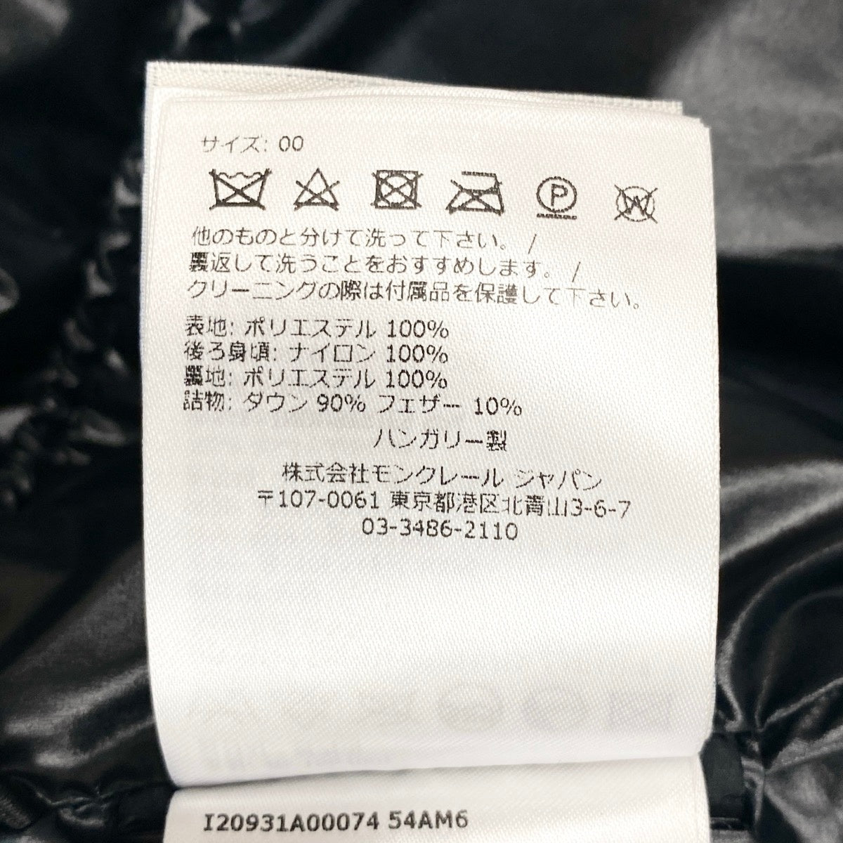 M h17 【極美品】MONCLER Segura ボア ダウンジャケット ロゴワッペン 00サイズ ブラック ポリエステル100% レディース 女性用k02i