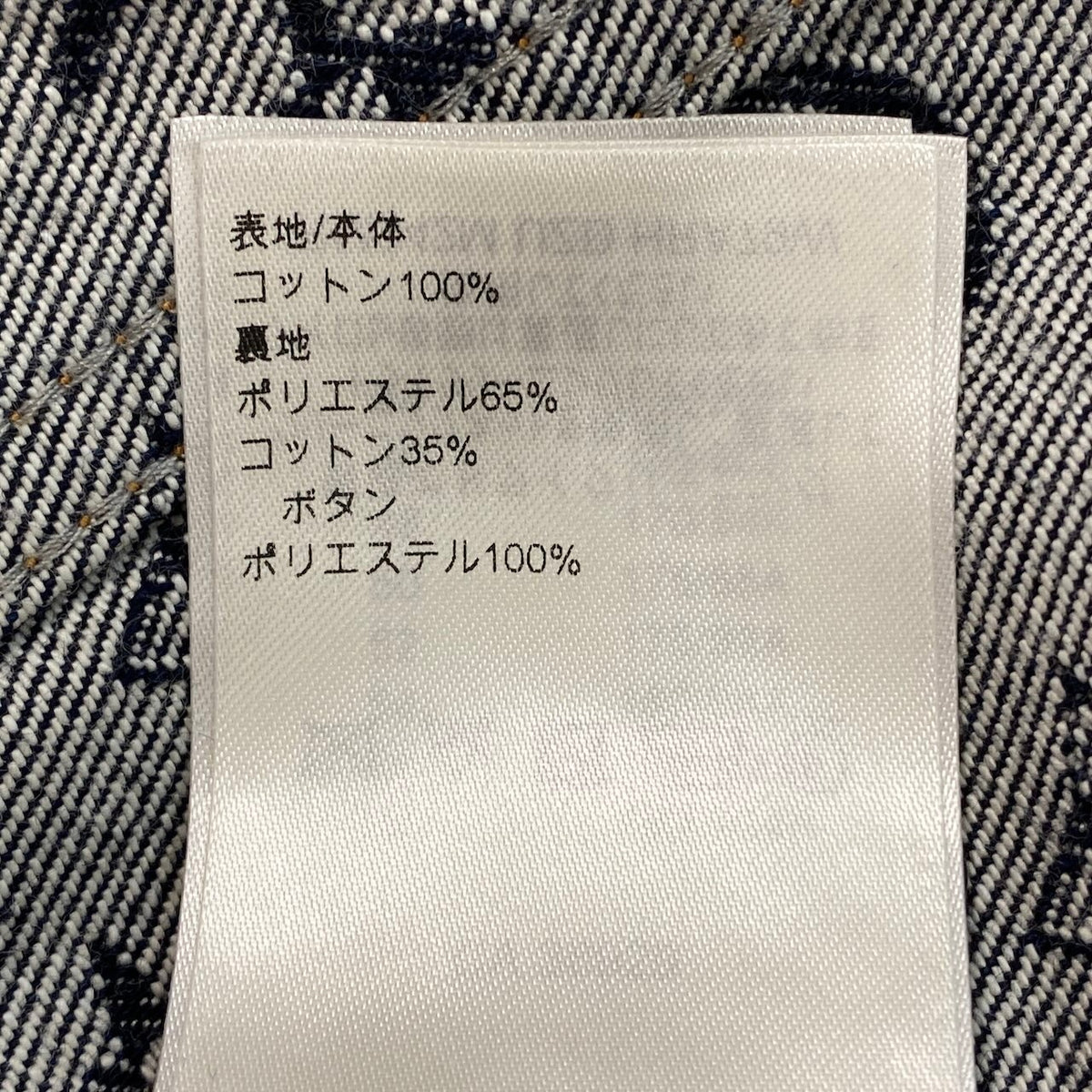 Id2 《未使用品》 LOUIS VUITTON ルイヴィトン 24AW モノグラム ジャガードデニムジャケット Monogram Jacquard Denim Jacket t18rt18rt18r