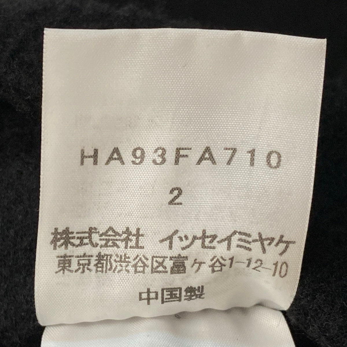 @H Af27 ISSEY MIYAKE Haat Double Breasted Long Wool Coat HA93FA710 Size 2 Black Women's