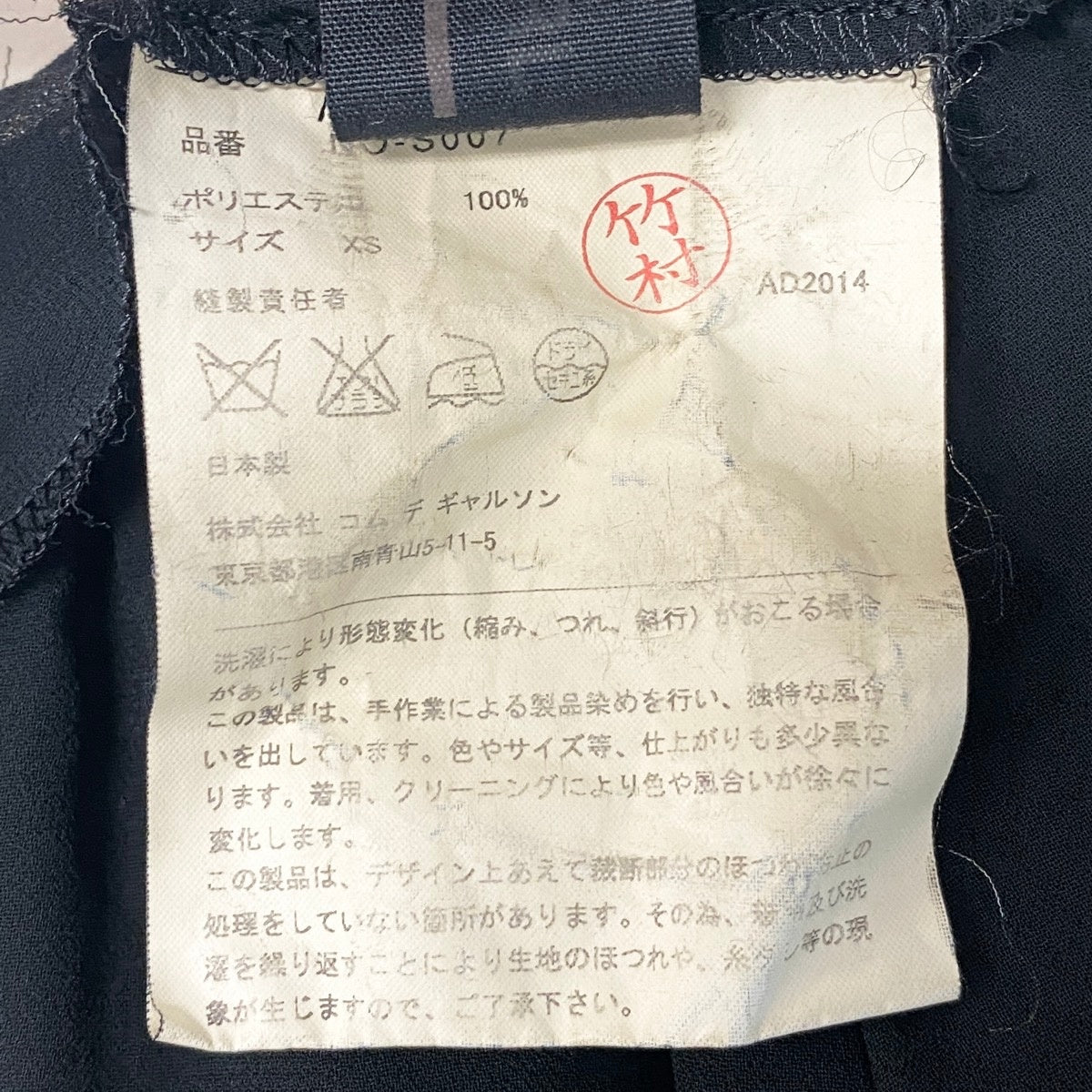 Ah1 COMME des GARÇONS GIRL AD2014 Asymmetric Chiffon Skirt Made in Japan Size XSta2