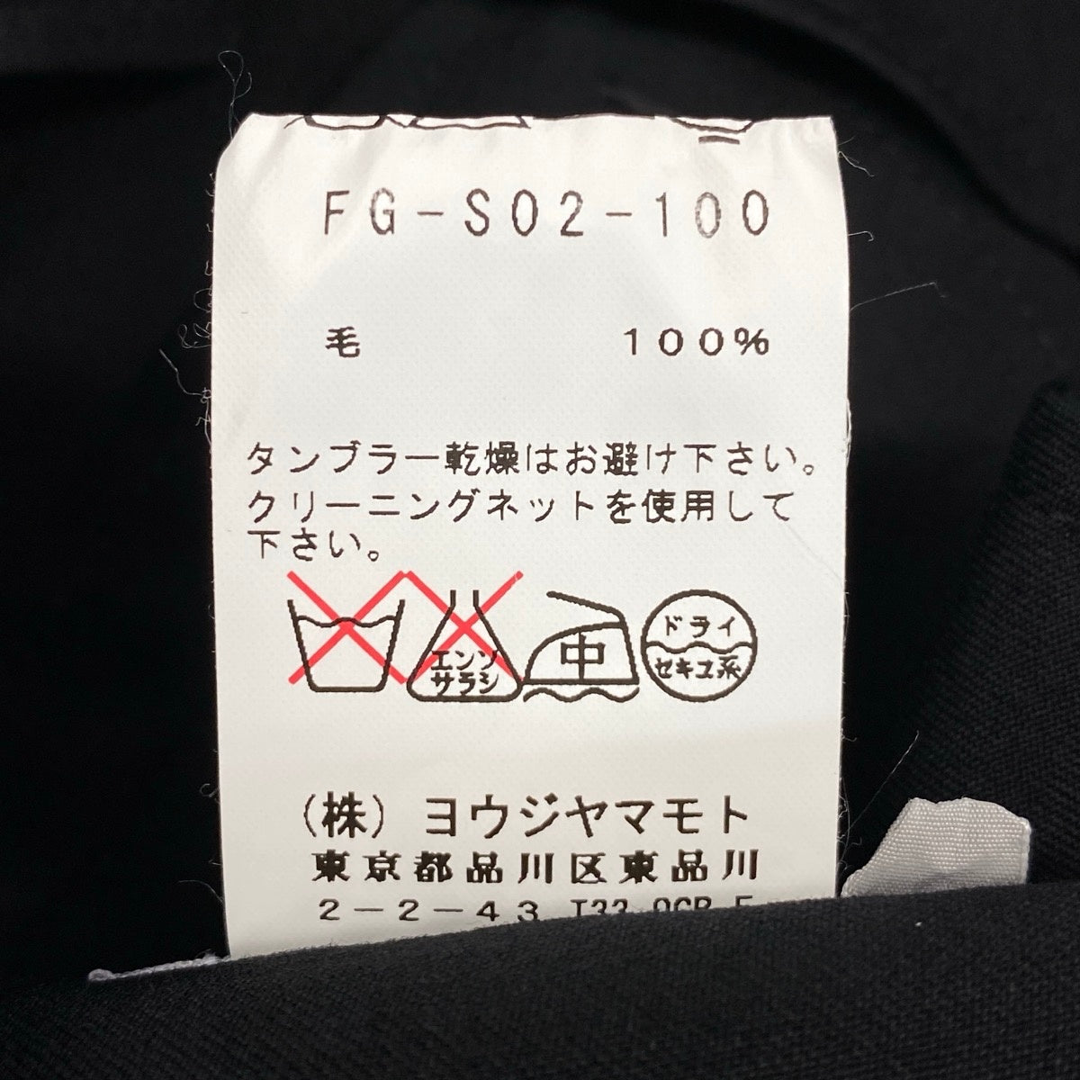 @Ae25 YOHJI YAMAMOTO Yohji Yamamoto Back Slit Long Skirt Black Wool Size 1 Women’so07t